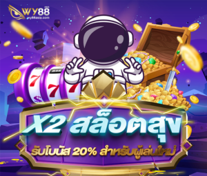 wy88-สล็อต