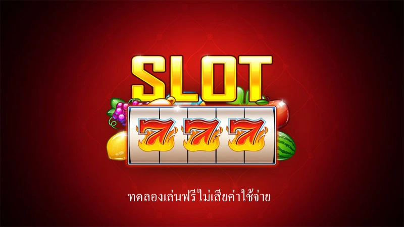 ทดลองเล่นเกมสล็อตออนไลน์ the sun 168 คืออะไร ทำไมถึงได้รับความนิยม-1