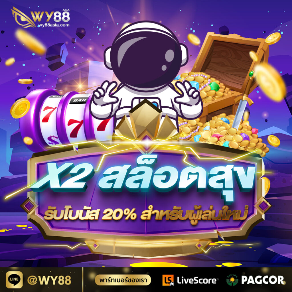 WY88-x2สล็อตสุข